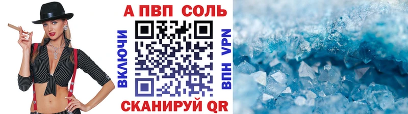 Купить где  Новосокольники  APVP кристаллы 
