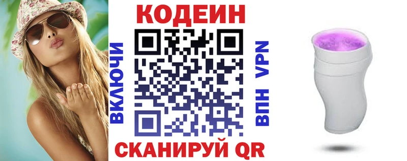 Codein напиток Lean (лин)  Купить  Новосокольники 